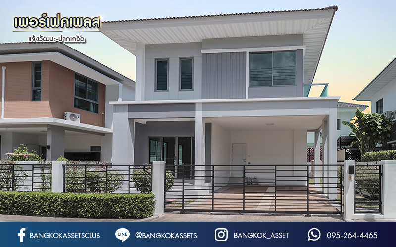 บ้านมือสองตกแต่งใหม่ ม.เพอร์เฟคเพลส แจ้งวัฒนะ-ปากเกร็ด เนื้อที่ 50.3 ตร.ว. ฟังก์ชัน 4 ห้องนอน 3 ห้องน้ำ จอดรถได้ 2 คัน รองรับทุกการอยู่อาศัย บนทำเลศักยภาพ ใกล้เซ็นทรัลแจ้งวัฒนะ รถไฟฟ้าสายสีชมพู "สถานีแยกปากเกร็ด" และเชื่อมสู่แจ้งวัฒนะและทางด่วน เพียง 5 นาที...