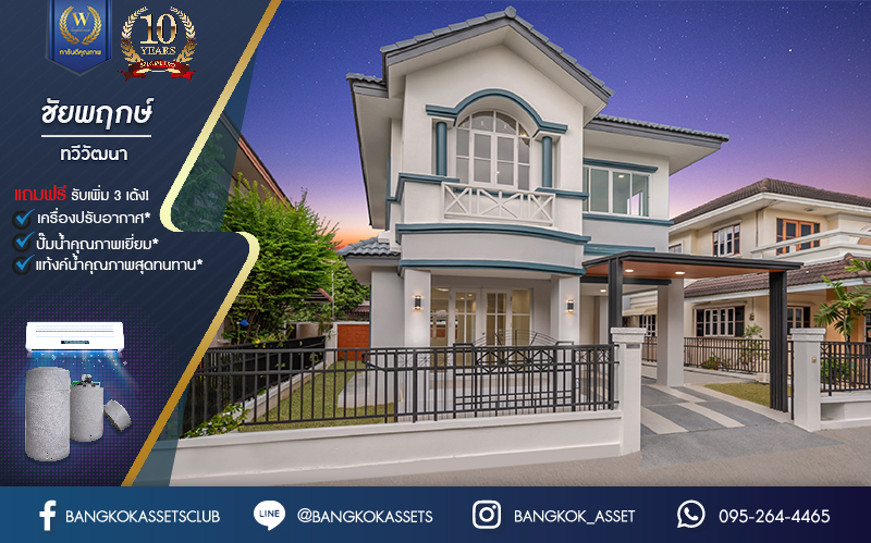 บ้านมือสองตกแต่งใหม่ แบรนด์ LH ม.ชัยพฤกษ์ ทวีวัฒนา เนื้อที่ 52.5 ตร.ว. ตอบโจทย์ทุกการอยู่อาศัย ด้วยฟังก์ชัน 3 ห้องนอน 3 ห้องน้ำ 1 ที่จอดรถ บนทำเลศักยภาพ เชื่อมต่อทางคู่ขนานลอยฟ้าบรมราชชนนี ใกล้ ม.มหิดล และเซ็นทรัลศาลายา