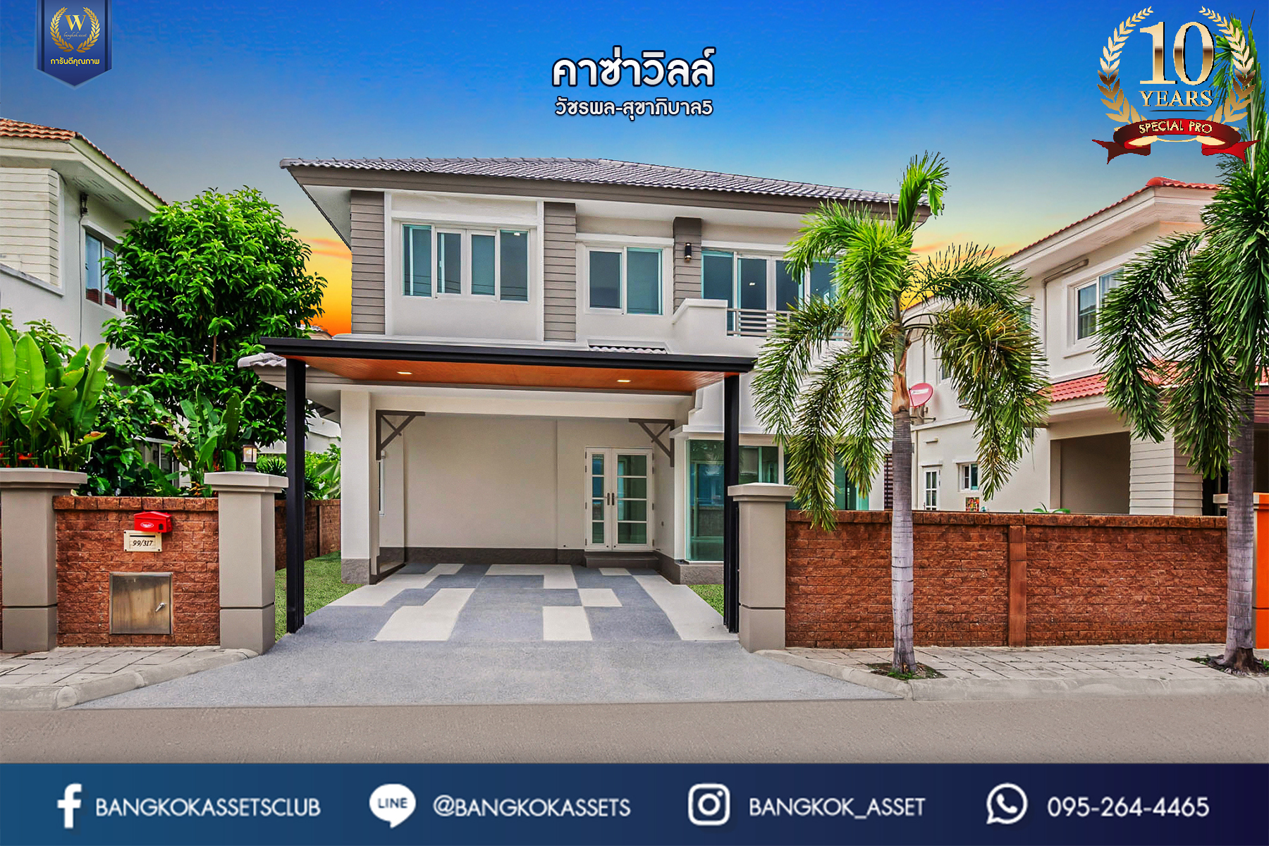 บ้านมือสองตกแต่งใหม่ ม.คาซ่าวิลล์ วัชรพล-สุขาภิบาล 5 แบรนด์ Q.House เนื้อที่ 50.6 ตร.ว. ฟังก์ชัน 3 ห้องนอน 3 ห้องน้ำ จอดรถได้ 2 คัน Facilities ครบครัน บนทำเลเชื่อมต่อหลายเส้นทาง ถ.รามอินทรา ถ.สายไหม และถ.พหลโยธิน ใกล้สนามบินดอนเมือง ทางด่วน "รามอินทรา" และรถไฟฟ้าสายสีเขียว "สถานีคูคต"