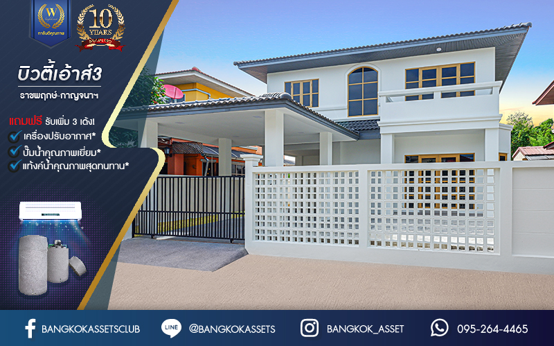 บ้านแฝดมือสองนนทบุรี หลังใหญ่พิเศษ! เนื้อที่ 47 ตร.ว. ฟังก์ชันระดับบ้านเดี่ยว! ม.บิวตี้เฮ้าส์3 ราชพฤกษ์-กาญจนาฯ 3 ห้องนอน 2 ห้องน้ำ 1 ห้องอเนกประสงค์ 1 ที่จอดรถ ตอบโจทย์ทุกการอยู่อาศัย บนทำเลสุดสะดวก เชื่อมต่อถนนราชพฤกษ์ เข้า-ออกได้หลายเส้นทาง ใกล้ The Walk และทางด่วน "ศรีรัช"...