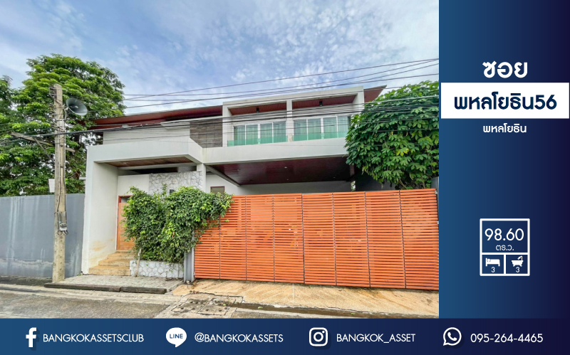 *****บ้านเดี่ยวมือสอง ม. ซอย พหลโยธิน56 พหลโยธิน บ้านเดี่ยวหลังใหญ่ ภายในตกแต่งหรูหรา สวยมาก  บนเนื้อที่เยอะถึง 98.60 ตร.ว.  3 ห้องนอน 3 ห้องน้ำ 2 ที่จอดรถ ภายในบรรยากาศร่มรื่นมีความเป็นส่วนตัวมาก พร้อมมีสระน้ำในตัว  บนพื้นที่กว่า 316 ตร.ม บนทำเลที่ดี เชื่อมต่อถนน พหลโยธิน, ลำลูกกา, วิภาวดี-รังสิต เดินทางสะดวกใกล้รถไฟฟ้า สถานี "แยก คปอ, คูคต"