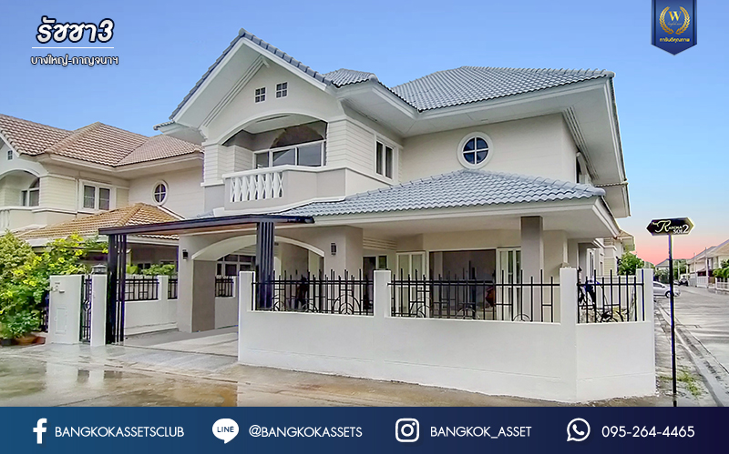บ้านมือสองตกแแต่งใหม่ ม.รัชชา3 บางใหญ่-กาญจนาฯ หลังมุม เนื้อที่ 58.9 ตร.ว. ภายในตกแต่งหรู ฟังก์ชัน 3 ห้องนอน 3 ห้องน้ำ 1 ห้องอเนกประสงค์ จอดรถได้ 2 คัน บนทำเลศักยภาพเดินทางสะดวกเชื่อมต่อถนนเส้นหลัก "กาญจนาภิเษก" ใกล้เซ็นทรัลเวสเกต และรถไฟฟ้าสายสีม่วง "สถานีตลาดบางใหญ่"