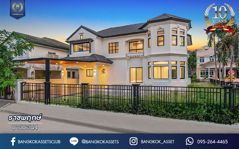 คฤหาสน์มือสองตกแต่งใหม่ ม.ราชพฤกษ์ บางบอน4 #หลังมุม ตกแต่งหรูหรา ดีไซน์ Classic เนื้อที่ 116.1 ตร.ว. ฟังก์ชัน 4 ห้องนอน 4 ห้องน้ำ 1 ห้องแม่บ้าน จอดรถได้ 4 คัน พื้นที่สนามหญ้าด้านข้างกว้างกว่า 200 ตร.ม. บนทำเลศักยภาพ เชื่อมต่อหลายเส้นทาง ใกล้เดอะมอลล์บางแค จุดขึ้นทางด่วน "เพชรเกษม" และรถไฟฟ้าสายสีน้ำเงิน "สถานีหลักสอง"