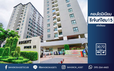 *****คอนโดมิเนียมมือสองย่านกรุงเทพมหานคร โครงการ รีเจ้นท์โฮม15 แจ้งวัฒนะ บนเนื้อที่ 30.72 ตร.ม. ฟังก์ชัน 1 ห้องนอน 1 ห้องน้ำ แถมฟรี! 1 เครื่องปรับอากาศ ใกล้สนามบินดอนเมือง และรถไฟฟ้าถึง 2 สาย ได้แก่ สายสีเขียวเข้ม "สถานีพหลโยธิน 57" และสายสีชมพู "สถานีราชภัฏพระนคร"