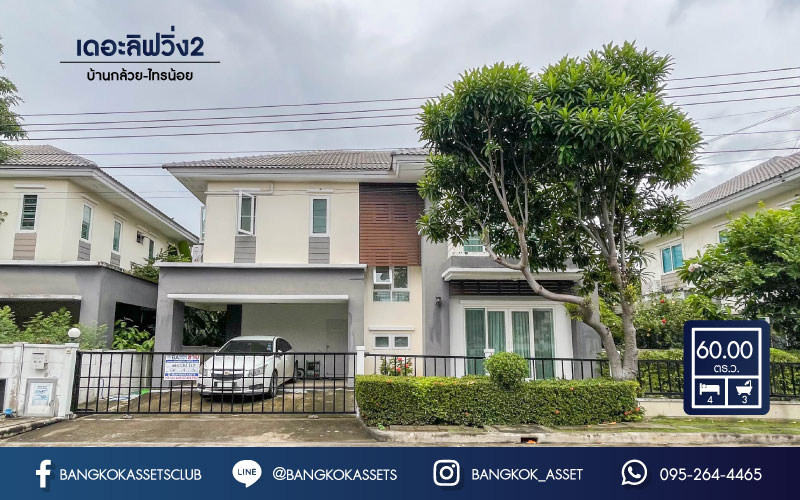 *****บ้านเดี่ยวมือสองนนทบุรี ราคาสุดคุ้ม! ม.เดอะลิฟวิ่ง2 บ้านกล้วย-ไทรน้อย เนื้อที่ถึง 60 ตร.ว. ฟังก์ชั่น 4 ห้องนอน 3 ห้องน้ำ บ้านสวย พร้อมอยู่ หน้าบ้านวิวสวน บนทำเลคุณภาพ! ติดถนนใหญ่ เดินทางสะดวกใกล้ถนนกาญจนาภิเษก ใกล้เซ็นทรัลเวสต์เกต และรถไฟฟ้าสถานีคลองบางไผ่