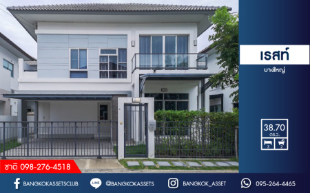 *****บ้านแฝดมือสองนนทบุรี ม.เรสท์ บางใหญ่ บ้านสวยพร้อมอยู่ เนื้อที่ 38.7 ตร.ว. ฟังก์ชั่น 3 ห้องนอน 2 ห้องน้ำ แถมแอร์ 1 เครื่อง! ต่อเติมครบ มีบิ้วท์อินครัว และโรงจอดรถพร้อมใช้งาน บนทำเลเดินทางสะดวก ใกล้เซ็นทรัลเวสต์เกต อิเกีย ทางด่วน และรถไฟฟ้าสถานี "คลองบางไผ่"