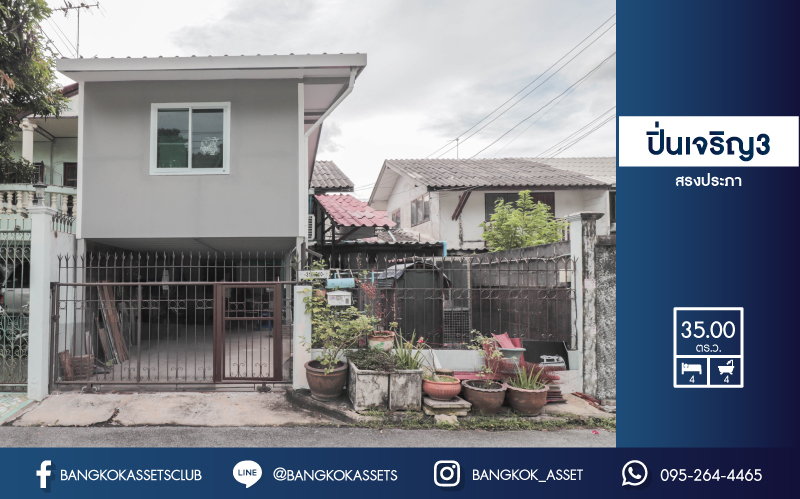 *****ทาวน์เฮ้าส์มือสองนนทบุรี เนื้อที่ 35 ตร.ว. ทำเลใกล้สนามบินดอนเมือง ม.ปิ่นเจริญ3 ดอนเมือง หน้ากว้าง 6 เมตร ฟังก์ชัน 3 ห้องนอน 2 ห้องน้ำ ต่อเติมครบพร้อมอยู่ บนทำเลเดินทางสะดวก ใกล้จุดขึ้นทางด่วนศรีสมาน