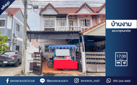 *****ทาวน์เฮ้าส์มือสองย่านกรุงเทพมหานคร ม.บ้านงาม พระยาสุเรนทร์ 30 หลังมุม! บนเนื้อที่ 17 ตร.ว. ฟังก์ชัน 2 ห้องนอน 2 ห้องน้ำ 1 ที่จอดรถ โครงการอยู่ในแหล่งชุมชนสะดวก หาของกินง่าย เดินทางง่าย รายล้อมด้วยสิ่งอำนวยความสะดวก ใกล้แฟชั่นไอส์แลนด์ จองเลย!