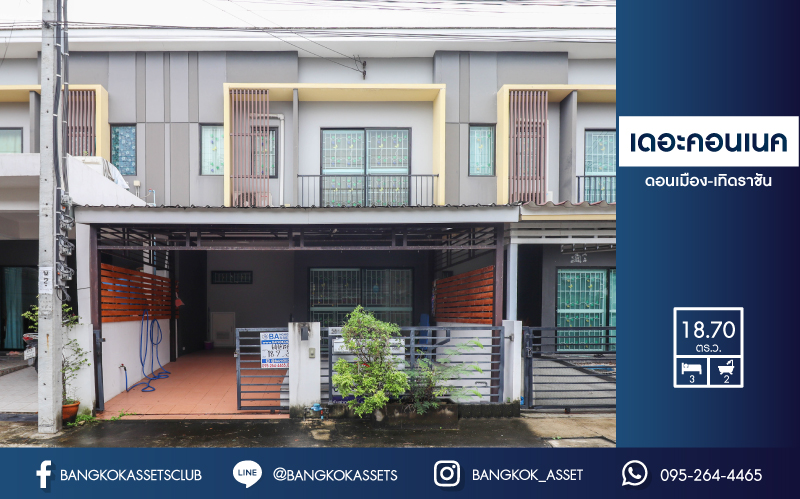 *****ทาวน์เฮ้าส์มือสองย่านกรุงเทพมหานคร ม.เดอะคอนเนค ดอนเมือง-เทิดราชัน บนเนื้อที่ 18.7 ตร.ว. ฟังก์ชัน 3 ห้องนอน 2 ห้องน้ำ 1 ที่จอดรถ บ้านสวย ทำเลดี เดินทางสะดวก ใกล้ ม.รังสิต, รถไฟฟ้าสายสีแดง "สถานีดอนเมือง" และทางด่วนศรีสมาน จองด่วนเลย!
