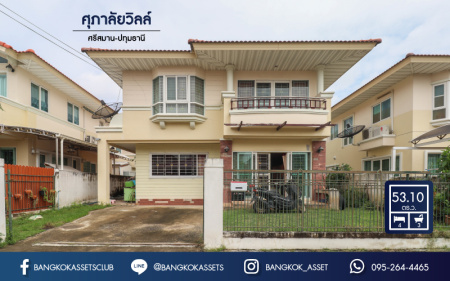 *****บ้านเดี่ยวมือสองย่านปทุมธานี ม.ศุภาลัยวิลล์ ศรีสมาน-ปทุมธานี บนเนื้อที่ 53.1 ตร.ว. พื้นที่ใช้สอย 170 ตร.ม. ฟังก์ชัน 4 ห้องนอน 3 ห้องน้ำ 2 ที่จอดรถ บ้านสวยราคานี้หาที่ไหน!! 15 นาทีก็ถึงโรบินสันศรีสมาน และทางด่วน "ศรีสมาน" จองเลย!
