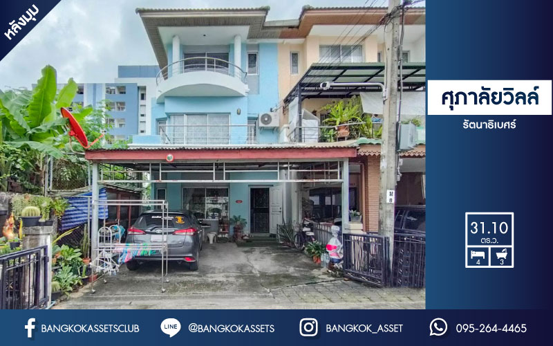 ทาวน์เฮ้าส์มือสองย่านนนทบุรี ม.ศุภาลัยวิลล์ รัตนาธิเบศร์ หลังมุม! บนเนื้อที่ 31.1 ตร.ว. ฟังก์ชัน 4 ห้องนอน 3 ห้องน้ำ 2 ที่จอดรถ บ้านสวยทำเลดั่งทอง แถมฟรี! 4 เครื่องปรับอากาศ 1 เครื่องทำน้ำอุ่น ใกล้รถไฟฟ้าสายสีม่วง "สถานีศูนย์ราชการนนทบุรี" และทางด่วน "งามวงศ์วาน" จองเลยตอนนี้