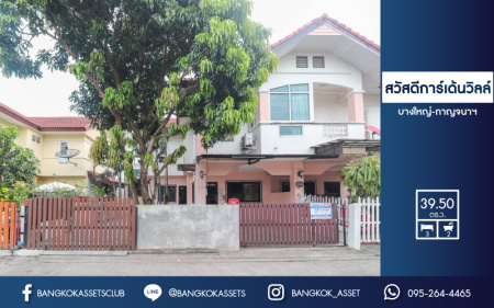 *****บ้านแฝดมือสองย่านนนทบุรี ม.สวัสดีการ์เด้นวิลล์ บางใหญ่-กาญจนาภิเษก บนเนื้อที่ 39.5 ตร.ว. ฟังก์ชัน 3 ห้องนอน 2 ห้องน้ำ 2 ที่จอดรถ แถมฟรี! 3 เครื่องปรับอากาศ บรรยากาศเงียบสงบ ทำเลดีมาก ใกล้ตลาด, ทางด่วน "ศรีรัช" และรถไฟฟ้าสายสีม่วง "สถานีตลาดบางใหญ่"