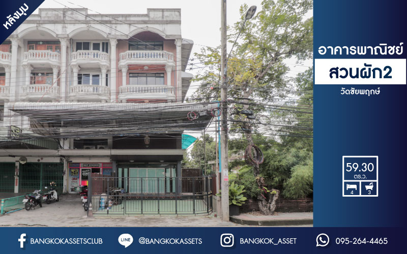 *****อาคารพาณิชย์มือสอง 5 ชั้น ซอยสวนผัก2 หลังมุม พร้อมฟังก์ชัน 4 ห้องนอน 3 ห้องน้ำ ตกแต่งพื้น ฝ้า ชุดบันได ด้วยไม้มะค่า และประดู่ ทุกชั้น จะอยู่อาศัยหรือปรับเปลี่ยนเป็น Home Office ได้ทุกรูปแบบ พร้อมพื้นที่ใช้สอยมากถึง 480 ตร.ม. แถมฟรี !! เครื่องปรับอากาศ 3 เครื่อง บนทำเลเชื่อมต่อถนนตลิ่งชัน, ถนนบรมราชชนนี และถนนราชพฤกษ์ ใกล้จุดขึ้นทางด่วน "บรมราชชนนี"