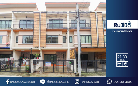 *****ทาวน์เฮ้าส์มือสอง 3 ชั้น ม.อินฟินิตี้ บ้านกล้วย-ไทรน้อย บนเนื้อที่กว้างถึง 21.3 ตร.ว. ฟังก์ชัน 3 ห้องนอน 3 ห้องน้ำ 2 ที่จอดรถ แถมฟรี! เครื่องปรับอากาศ 2 เครื่อง, ปั๊มน้ำและแท้งค์น้ำ 1 ชุด ที่สุดของทำเลคุณภาพ ใกล้เซ็นทรัลเวสต์เกต และรถไฟฟ้าสายสีม่วง "สถานีคลองบางไผ่"