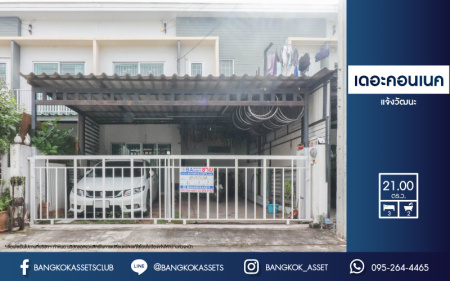 *****ทาวน์เฮ้าส์มือสองย่านนนทบุรี ม. เดอะคอนเนค แจ้งวัฒนะ-ปากเกร็ด บ้านสวยพร้อมอยู่ เฟอร์นิเจอร์บิวท์อินทั้งหลัง เนื้อที่ 21 ตร.ว. ฟังก์ชัน 3 ห้องนอน 2 ห้องน้ำ 2 ที่จอดรถ แถมฟรี !! เครื่องปรับอากาศ 3 เครื่อง บนทำเลที่เชื่อมต่อถนน แจ้งวัฒนะ, ติวานนท์, เลียบคลองประปา ใกล้รถไฟฟ้าและทางด่วน