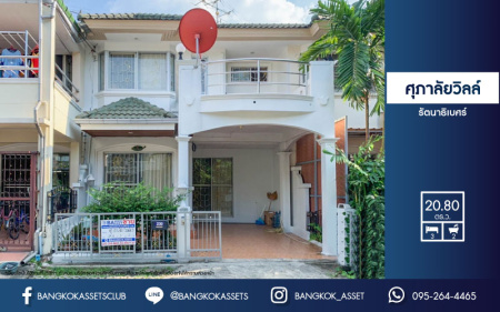 *****ทาวน์เฮ้าส์มือสองย่านนนทบุรี ทำเลโซนเมือง ม.ศุภาลัยวิลล์ ติวานนท์-รัตนาธิเบศร์  บ้านพร้อมอยู่ ฟังก์ชัน 3 ห้องนอน 2 ห้องน้ำ 1 ที่จอดรถ บนทำเลดีที่สุด! เชื่อมต่อหลายเส้นทาง ใกล้รถไฟฟ้าสายสีม่วง "สถานีศูนย์ราชการนนทบุรี" และทางด่วน "งามวงศ์วาน"