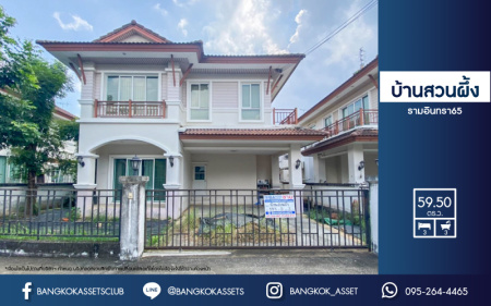 *****บ้านเดี่ยวมือสอง ม.บ้านสวนผึ้ง รามอินทรา65 บนเนื้อที่เยอะถึง 59.5 ตร.ว. ฟังก์ชัน 3 ห้องนอน 3 ห้องน้ำ 2 ที่จอดรถ บ้านสวย ทำเลสุดปัง เชื่อมต่อได้หลายเส้นทาง ใกล้รถไฟฟ้าสายสีชมพู "สถานีรามอินทรา 40" และทางด่วน "ฉลองรัช" รายล้อมด้วยสิ่งอำนวยความสะดวกมาย