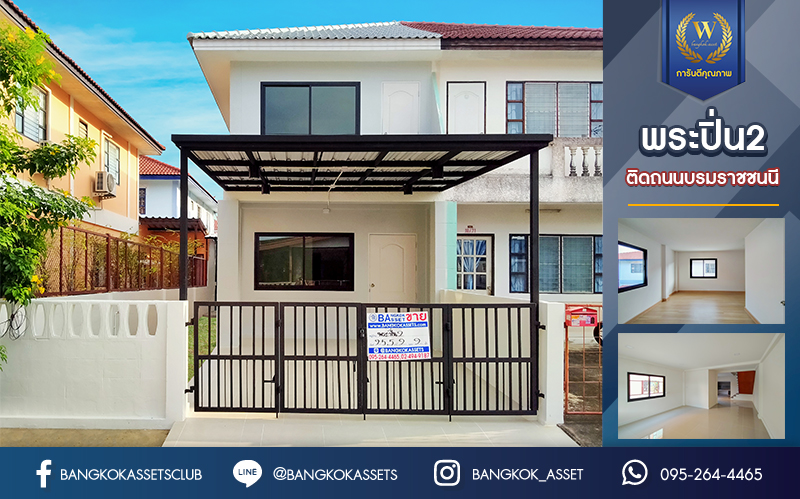 บ้านมืองสองตกแต่งใหม่ ม.พระปิ่น 2 บรมราชชนนี บ้านพร้อมอยู่ หลังใหญ่ บนเนื้อที่ 25.5 ตร.ว. ฟังก์ชัน 2 ห้องนอน 2 ห้องน้ำ 1 ที่จอดรถ บนทำเลศักยภาพ เดินทางสะดวก เชื่อมต่อถ.บรมราชชนนี, ถ.ศาลาธรรมสพ ใกล้ม.มหิดล และจุดขึ้นทางด่วน "ศรีรัช"