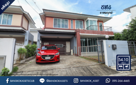 *****บ้านเดี่ยวมือสองย่านนนทบุรี ม.ดีซิโอ้ ราชพฤกษ์ หลังมุม บนเนื้อที่ 54.1 ตร.ว. พร้อมฟังก์ชัน 3 ห้องนอน 3 ห้องน้ำ 2 ที่จอดรถ บรรยากาศเงียบสงบ ทำเลดี เชื่อต่อทั้งถนนราชพฤกษ์, ถนนรัตนาธิเบศร์, ถนนชัยพฤกษ์, ถนนแจ้งวัฒนะ และรถไฟฟ้าสายสีม่วง "สถานีบางรักน้อยท่าอิฐ"