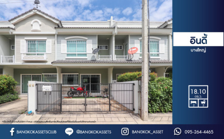 *****ทาวน์เฮ้าส์มือสองย่านนนทบุรี ม.อินดี้ บางใหญ่ คุณภาพระดับแบรนด์ L&H บนเนื้อที่ 18.1 ตร.ว. ฟังก์ชัน 2 ห้องนอน 3 ห้องน้ำ 1 ที่จอดรถ ตกแต่งสไตล์โมเดิร์น เพียง 700 ม.ก็ถึงถ.กาญจนาฯ ใกล้เซ็นทรัลเวสต์เกต และรถไฟฟ้าสายสีม่วง "สถานีตลาดบางใหญ่"