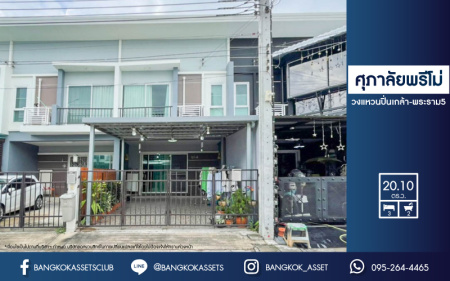 *****ทาวน์เฮ้าส์มือสองย่านนนทบุรี ม.ศุภาลัยพรีโม่ วงแหวนปิ่นเกล้า-พระราม5 บนเนื้อที่ 20.1 ตร.ว. ฟังก์ชัน 3 ห้องนอน 2 ห้องน้ำ 2 ที่จอดรถ แถมฟรี! 2 เครื่องปรับอากาศ 1 เครื่องทำน้ำอุ่น บ้านสวย บนทำเลดี เชื่อมต่อถ.กาญจนาภิเษก ใกล้ทางด่วน "ศรีรัช" และรถไฟฟ้าสายสีม่วง "สถานีตลาดบางใหญ่"