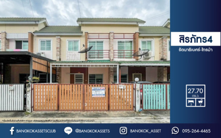 *****ทาวน์เฮ้าส์มือสองย่านนนทบุรี ม.สิรภัทร4 รัตนาธิเบศร์-ไทรม้า บ้านหลังใหญ่เนื้อที่เยอะถึง 27.7 ตร.ว. ฟังก์ชัน 3 ห้องนอน 2 ห้องน้ำ 2 ที่จอดรถ บนทำเลโซนเมือง ใกล้ทางด่วน "งามวงศ์วาน" และรถไฟฟ้าสายสีม่วง "สถานีไทรม้า" ราคาถูกเพียง 2 ล้านกลางๆ