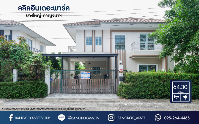 *****บ้านเดี่ยวมือสองสไตล์โมเดิร์น ม.ลลิลอินเดอะพาร์ค บางใหญ่-กาญจนาภิเษก ต่อเติมเต็มทั้งหลัง พร้อมอยู่ตอบโจทย์ทุกฟังก์ชัน เนื้อที่ 64.3 ตร.ว. ฟังก์ชัน 3 ห้องนอน 3 ห้องน้ำ 2 ที่จอดรถ บนทำเลดี เดินทางสะดวก ใกล้เซ็นทรัลเวสต์เกต และใกล้ทางด่วน "กาญจนาภิเษก" เพียง 5 นาทีถึงรถไฟฟ้าสายสีม่วง "สถานีตลาดบางใหญ่"