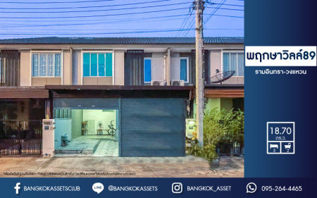 *****ทาวน์เฮ้าส์มือสองย่านกรุงเทพมหานคร ม.พฤกษาวิลล์ 89 รามอินทรา-วงแหวน เนื้อที่ 18.7 ตร.ว. ฟังก์ชัน 3 ห้องนอน 2 ห้องน้ำ 1 ที่จอดรถ แถมฟรี! 2 เครื่องปรับอากาศ บนทำเลเดินทางสะดวก เชื่อมต่อถ.กาญจนาภิเษก ถ.คู้บอน ถ.รามอินทรา จองเลย!