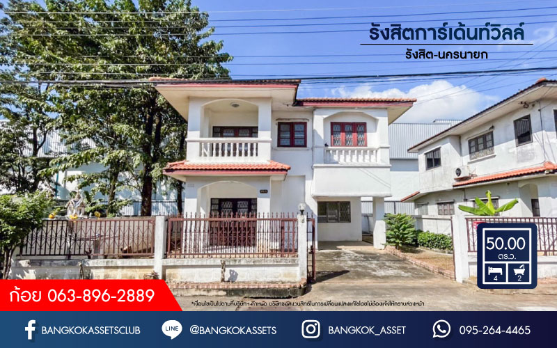 *****บ้านเดี่ยวมือสอง ม.รังสิตการ์เด้นท์วิลล์ รังสิต-นครนายก บ้านเดี่ยวสไตล์โมเดิร์น บรรยากาศร่มรื่น น่าอยู่ บนเนื้อที่ 50 ตร.ว. 4 ห้องนอน 2 ห้องน้ำ 1 ที่จอดรถ พร้อมเข้าอยู่ได้เลย บนทำเลที่เชื่อมต่อถนนรังสิต-องครักษ์, คลอง4 ใกล้ห้างสรรพสินค้าฟิวเจอร์พาร์ครังสิต