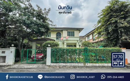 *****บ้านเดี่ยวมือสอง ม.นันทวัน สุขาภิบาล5 พร้อมเข้าอยู่ พร้อมฟังก์ชัน 3 ห้องนอน 2 ห้องน้ำ 1 ที่จอดรถ สภาพดีมากๆ บนเนื้อที่กว่า 57.7 ตร.ว. กว้างมาก พื้นที่ใช้สอยมากถึง 194 ตร.ม. บนทำเลศักยภาพ เชื่อมต่อถนน รามอินทรา, วัชรพล, สุขาภิบาล5 เดินทางสะดวก ใกล้ทางด่วน "ฉลองรัช" และรถไฟฟ้าสายสีเขียว "สถานีสายหยุด"