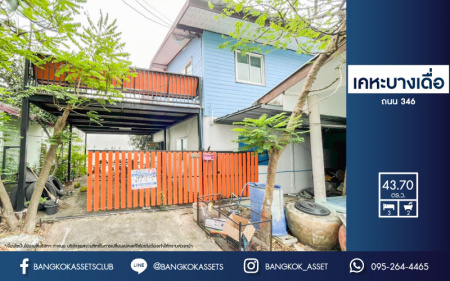*****บ้านแฝดมือสองย่านปทุมธานี ม.การเคหะบางเดื่อ 346  บนเนื้อที่ 43.7 ตร.ว. ฟังก์ชัน 3 ห้องนอน 2 ห้องน้ำ 1 ที่จอดรถ ราคาถูก บนทำเลเชื่อมต่อหลายเส้นทาง ไม่ว่าจะเป็นถนน346, ถนนกรุงเทพ-ปทุมธานี, ถนนกาญจนาภิเษก จองด่วน!