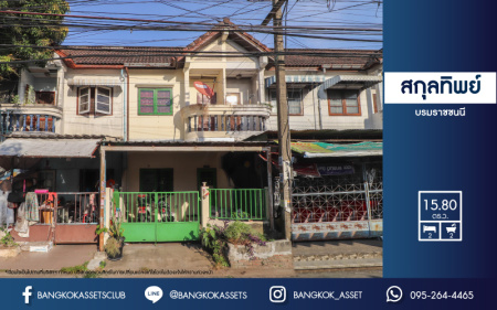 *****ทาวน์เฮ้าส์มือสองย่านกรุงเทพมหานคร ม.สกุลทิพย์ บรมราชชนนี บนเนื้อที่ 15.8 ตร.ว. ฟังก์ชัน 2 ห้องนอน 2 ห้องน้ำ 1 ที่จอดรถ บนทำเลติดถ.บรมราชชนนี บ้านหันทิศตะวันตก ใกล้รถไฟฟ้าสายสีแดงเข้ม "สถานีศาลายา" และทางด่วน "ศรีรัช"