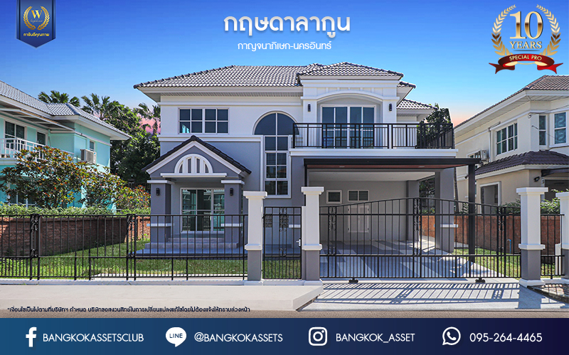 บ้านมือสองตกแต่งใหม่ ม.กฤษดาลากูน กาญจนาภิเษก-นครอินทร์ บนเนื้อที่ 85.9 ตร.ว. สนามหญ้ากว้างถึง 180 ตร.ม. ฟังก์ชัน 3 ห้องนอน 1 ห้องนอนแม่บ้าน 4 ห้องน้ำ 2 ที่จอดรถ บนทำเลเยี่ยมสุด เชื่อมต่อถนนหลายเส้นทาง ใกล้จุดขึ้นทางด่วน "ศรีรัช"