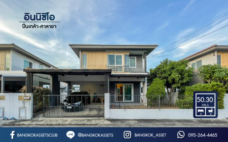 *****บ้านเดี่ยวมือสอง ม. อินนิซิโอ ปิ่นเกล้า-ศาลายา เนื้อที่ 50.40 ตร.ว. มาพร้อมฟังก์ชัน 3 ห้องนอน 2 ห้องน้ำ บ้านสวยพร้อมเข้าอยู่ *แถมเครื่องปรับอากาศ 1 เครื่อง บนทำเลเชื่อมต่อถนนหลายเส้นทาง ใกล้เซ็นทรัลศาลายา และทางด่วน "กาญจนาภิเษก"