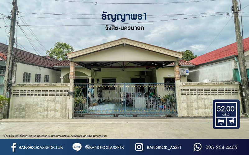 *****บ้านแฝดมือสองย่านปทุมธานี ม.ธัญญาพร1 รังสิต-นครนายก บนเนื้อที่กว้างถึง 52 ตร.ว. ฟังก์ชัน 3 ห้องนอน 1 ห้องน้ำ 2 ที่จอดรถ แถม 3 เครื่องปรับอากาศ บนทำเลดี ออกต่างจังหวัดง่าย เชื่อมต่อถ.รังสิต-นครนายก, ถ.ธัญบุรี, ถ.กาญจนาภิเษก ใกล้ฟิวเจอร์ปาร์ค รังสิต จองด่วน!