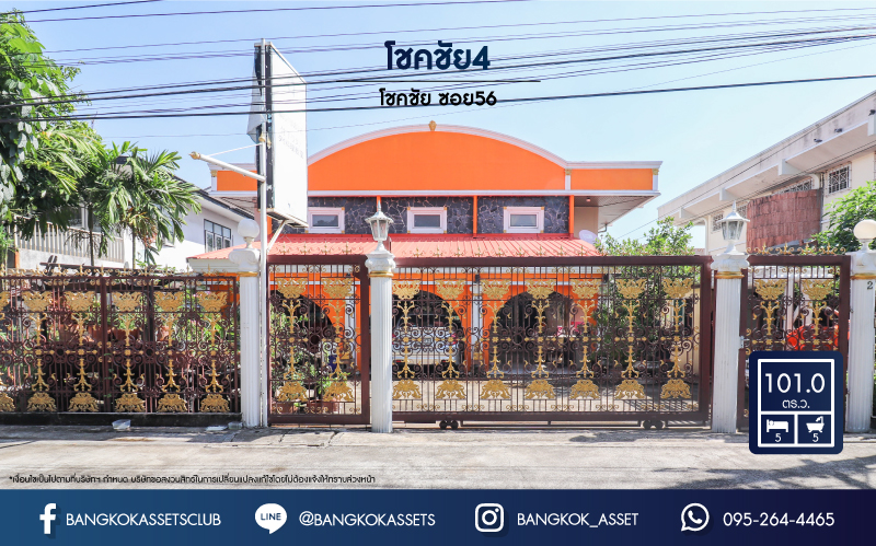 บ้านเดี่ยวทำเลโชคชัย 4 ซอย 56 หลังใหญ่พร้อมอยู่ เนื้อที่ 101 ตร.ว. พร้อมฟังก์ชันที่เหนือกว่าด้วย 5 ห้องนอน 5 ห้องน้ำ ต่อเติมเต็มทั้งหลัง บนทำเลสุดโดดเด่น! พร้อมเชื่อมต่อหลายเส้นทาง ใจกลางแหล่ง Community Mall ชั้นนำมากมาย ใกล้รถไฟฟ้าสายสีเหลือง "โชคชัย4" และทางด่วน "ฉลองรัช"
