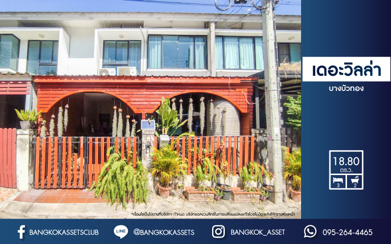 *****ทาวน์เฮ้าส์มือสองย่านนนทบุรี ม.เดอะวิลล่า บางบัวทอง เนื้อที่ 18.8 ตร.ว.ฟังก์ชัน 3 ห้องนอน 2 ห้องน้ำ 1 ที่จอดรถ แถมฟรี! 3 เครื่องปรับอากาศ 2 เครื่องทำน้ำอุ่น บนทำเลยอดเยี่ยม ติดถ.กาญจนาภิเษก ใกล้รถไฟฟ้าสายสีม่วง "สถานีคลองบางไผ่" และทางด่วน "กาญจนาภิเษก"