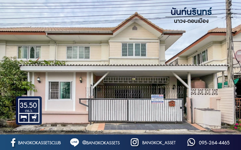 *****บ้านแฝดมือสอง ม.นันท์นรินทร์ นาวง-ดอนเมือง บ้านแฝดพร้อมอยู่ เนื้อที่ 35.5 ตร.ว. ฟังก์ชัน 3 ห้องนอน 3 ห้องน้ำ จอดรถได้ 2 คัน บนทำเลดีที่สุด ราคาคุ้มสุดในย่านนี้! เชื่อมต่อทุกการเดินทาง ใกล้สนามบินดอนเมือง ทางด่วน "อุตราภิมุข" และรถไฟฟ้าสายสีแดงเข้ม "สถานีหลักหก"