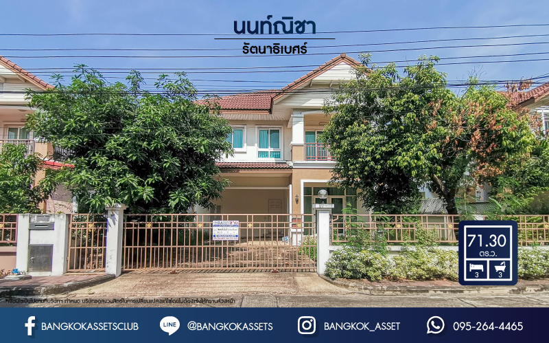 *****บ้านเดี่ยวมือสองนนทบุรี ทำเลโซนเมือง ม.นนท์ณิชา รัตนาธิเบศร์ พร้อมอยู่ เนื้อที่ 71.3 ตร.ว. 3 ห้องนอน 3 ห้องน้ำ 2 ที่จอดรถ เดินทางสะดวก ใกล้เซ็นทรัลรัตนาธิเบศร์ รถไฟฟ้าสถานี "ไทรม้า" และทางด่วน "งามวงศ์วาน"