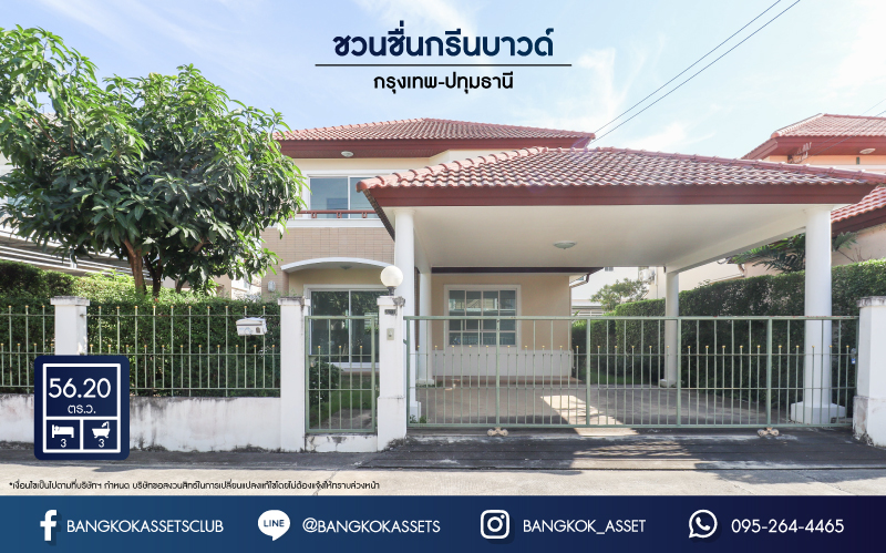 *****บ้านเดี่ยวมือสองย่านปทุมธานี หมู่บ้าน ชวนชื่นกรีนบาวด์ กรุงเทพ-ปทุมธานี บ้านสวยพร้อมเข้าอยู่ ภายในโครงการสภาพแวดล้อมดีมาก ใกล้สนามกอล์ฟ เนื้อที่ 56.2 ตร.ว. ฟังก์ชัน 3 ห้องนอน 3 ห้องน้ำ 2 ที่จอด บนทำเลเดินทางสะดวก เชื่อมต่อถนนหลายเส้นทาง ใกล้จุดขึ้นทางด่วน "อุดรรัถยา"