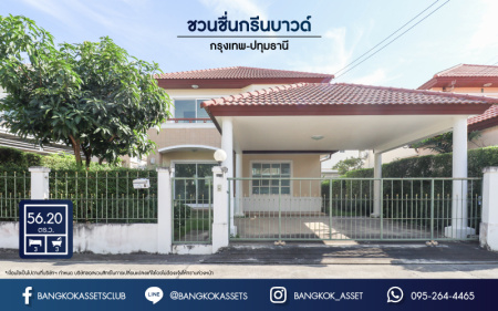 *****บ้านเดี่ยวมือสองย่านปทุมธานี หมู่บ้าน ชวนชื่นกรีนบาวด์ กรุงเทพ-ปทุมธานี บ้านสวยพร้อมเข้าอยู่ ภายในโครงการสภาพแวดล้อมดีมาก ใกล้สนามกอล์ฟ เนื้อที่ 56.2 ตร.ว. ฟังก์ชัน 3 ห้องนอน 3 ห้องน้ำ 2 ที่จอด บนทำเลเดินทางสะดวก เชื่อมต่อถนนหลายเส้นทาง ใกล้จุดขึ้นทางด่วน "อุดรรัถยา"