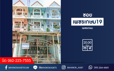 *****ทาวน์เฮ้าส์มือสอง 3 ชั้น ซอยเพชรเกษม19 เนื้อที่ 20 ตร.ว. ฟังก์ชัน 4 ห้องนอน 3 ห้องน้ำ จอดรถได้ 1 คัน บนสุดยอดทำเล ตอบโจทย์ทุกไลฟ์สไตล์ เชื่อมต่อหลากหลายเส้นทาง เดินทางสะดวกสบายด้วยรถไฟฟ้าสายสีน้ำเงิน "สถานีบางไผ่"