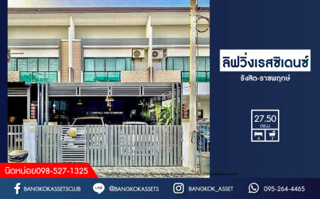 *****ทาวน์เฮ้าส์มือสองย่านปทุมธานี ม.ลิฟวิ่ง เรสซิเดนซ์ รังสิต-ราชพฤกษ์ เนื้อที่ 27.5 ตร.ว. ฟังก์ชัน 4 ห้องนอน 3 ห้องน้ำ 4 ที่จอดรถ แถมฟรี! 4 เครื่องปรับอากาศ 2 เครื่องทำน้ำอุ่น และอื่นๆ ใกล้รถไฟฟ้าสายสีแดง "สถานีรังสิต", มหาวิทยาลัยรังสิต และทางด่วน "บางพูน"