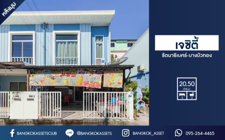 *****ทาวน์เฮ้าส์มือสองย่านนนทบุรี ม.เจซิตี้ รัตนาธิเบศร์-บางบัวทอง หลังมุม! บนเนื้อที่มากถึง 20.5 ตร.ว. ฟังก์ชัน 3 ห้องนอน 2 ห้องน้ำ 2 ที่จอดรถ แถมเฟอร์ฯ บิวท์อิน และ 1 เครื่องดูดควัน บนทำเลเยี่ยม เพียง 15 นาทีก็ถึงรถไฟฟ้าสายสีม่วง "สถานีบางพลู" ใกล้ทางด่วน "กาญจนาภิเษก"