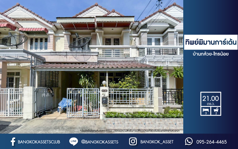 *****ทาวน์เฮ้าส์มือสองย่านนนทบุรี ม.ทิพย์พิมานการ์เด้น บ้านกล้วย-ไทรน้อย เนื้อที่ 21 ตร.ว. ฟังก์ชัน 3 ห้องนอน 2 ห้องน้ำ 1 ที่จอดรถ บนทำเลเชื่อมต่อถ.กาญจนาภิเษก, ถ.บ้านกล้วย-ไทรน้อย, ถ.ซอยวัดลาดปลาดุก ใกล้เซ็นทรัลเวสต์เกต และรถไฟฟ้าสายสีม่วง "สถานีคลองบางไผ่"