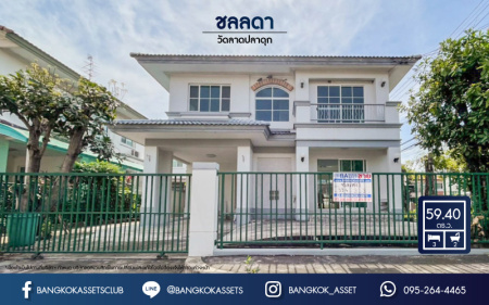 *****บ้านเดี่ยวมือสองย่านนนทบุรี แบรนด์ LH ม.ชลลดา บางใหญ่-เซ็นทรัลเวสต์เกต หลังมุม เนื้อที่ 59.4 ตร.ว. ฟังก์ชัน 3 ห้องนอน 2 ห้องน้ำ จอดรถได้ 2 ที่จอดรถ พร้อม Facilities ครบครัน บนทำเลเดินทางสะดวก เชื่อมต่อถ.กาญจนาภิเษก ใกล้รถไฟฟ้าสายสีม่วง "สถานีคลองบางไผ่"