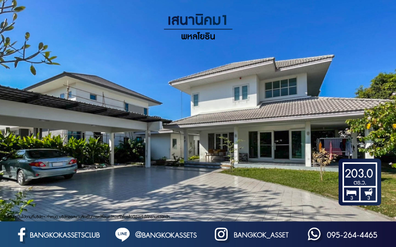 *****บ้านเดี่ยวหลังใหญ่โซนเมือง ม.เสนานิคม พหลโยธิน บนเนื้อที่กว่า 203 ตร.ว. ฟังก์ชันครบจัดเต็ม 3 ห้องนอน 3 ห้องน้ำ จอดรถ 3 คัน บ้านสวยพร้อมอยู่ แถมฟรี! เครื่องปรับอากาศ 4 เครื่อง บนทำเลที่ดี เดินทางสะดวก ใกล้เซ็นทรัลลาดพร้าว และทางด่วนรามอินทรา พร้อมราคาสุดพิเศษ!