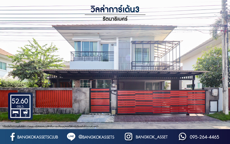บ้านมือเดี่ยวมือสองย่านนนทบุรี ม.วิลล่าการ์เด้น3 บางกรวย-ไทรน้อย ต่อเติมครบครัน พร้อมอยู่ เนื้อที่ 52.6 ตร.ว. ฟังก์ชัน 3 ห้องนอน 3 ห้องน้ำ จอดรถได้ 2 คัน บรรยากาศเป็นส่วนตัว  บนทำเลศักยภาพ ใกล้เซ็นทรัลเวสต์เกต เชื่อมต่อหลายเส้นทาง ถ.รัตนาธิเบศร์, ถ.กาญจนาภิเษก ละราชพฤกษ์ และรถไฟฟ้า "สถานีบางพลู"...