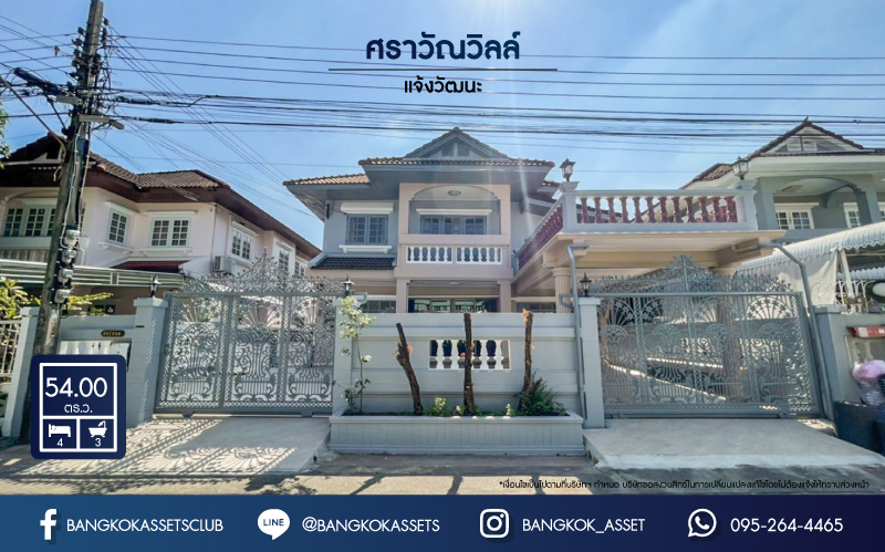 *****บ้านเดี่ยวมือสองย่านนนทบุรี ม. ศราวัณวิลล์ แจ้งวัฒนะ บนเนื้อที่ 54 ตร.ว. ฟังก์ชัน 4 ห้องนอน 3 ห้องน้ำ 3 ที่จอดรถ บ้านรีโนเวทใหม่ สภาพสวยพร้อมอยู่ แถมเครื่องปรับอากาศ บนทำเลเชื่อมต่อทุกการเดินทาง ใกล้รถไฟฟ้าสายสีชมพู "สถานีแจ้งวัฒนะ-ปากเกร็ด" และทางด่วน "ศรีรัช"