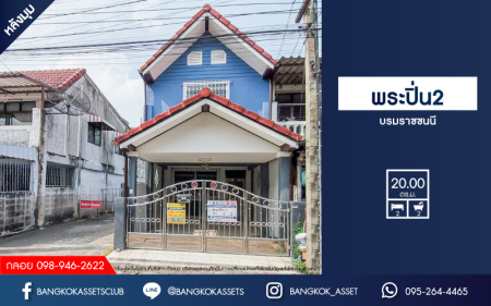 *****ทาวน์เฮ้าส์มือสองย่านกรุงเทพมหานคร ม.พระปิ่น2 ติดถนนบรมราชชนนี #หลังมุม เนื้อที่ 20 ตร.ว. ฟังก์ชัน 2 ห้องนอน 2 ห้องน้ำ 1 ที่จอดรถ แถมฟรี! 2 เครื่องปรับอากาศ บนทำเลเยี่ยม ใกล้รถไฟฟ้าสายสีน้ำเงิน "สถานีหลักสอง", เซ็นทรัลปิ่นเกล้า, ม.มหิดล และจุดขึ้นทางด่วน "ศรีรัช"